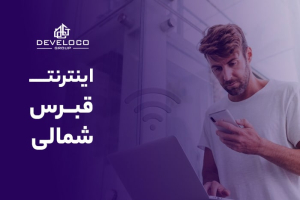 سرعت اینترنت در قبرس شمالی